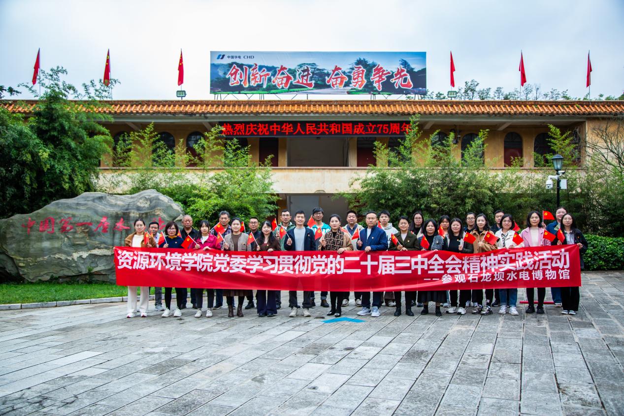 必赢626net入口首页党委赴石龙坝水电博物馆  开展学习贯彻党的二十届三中全会精神实践活动